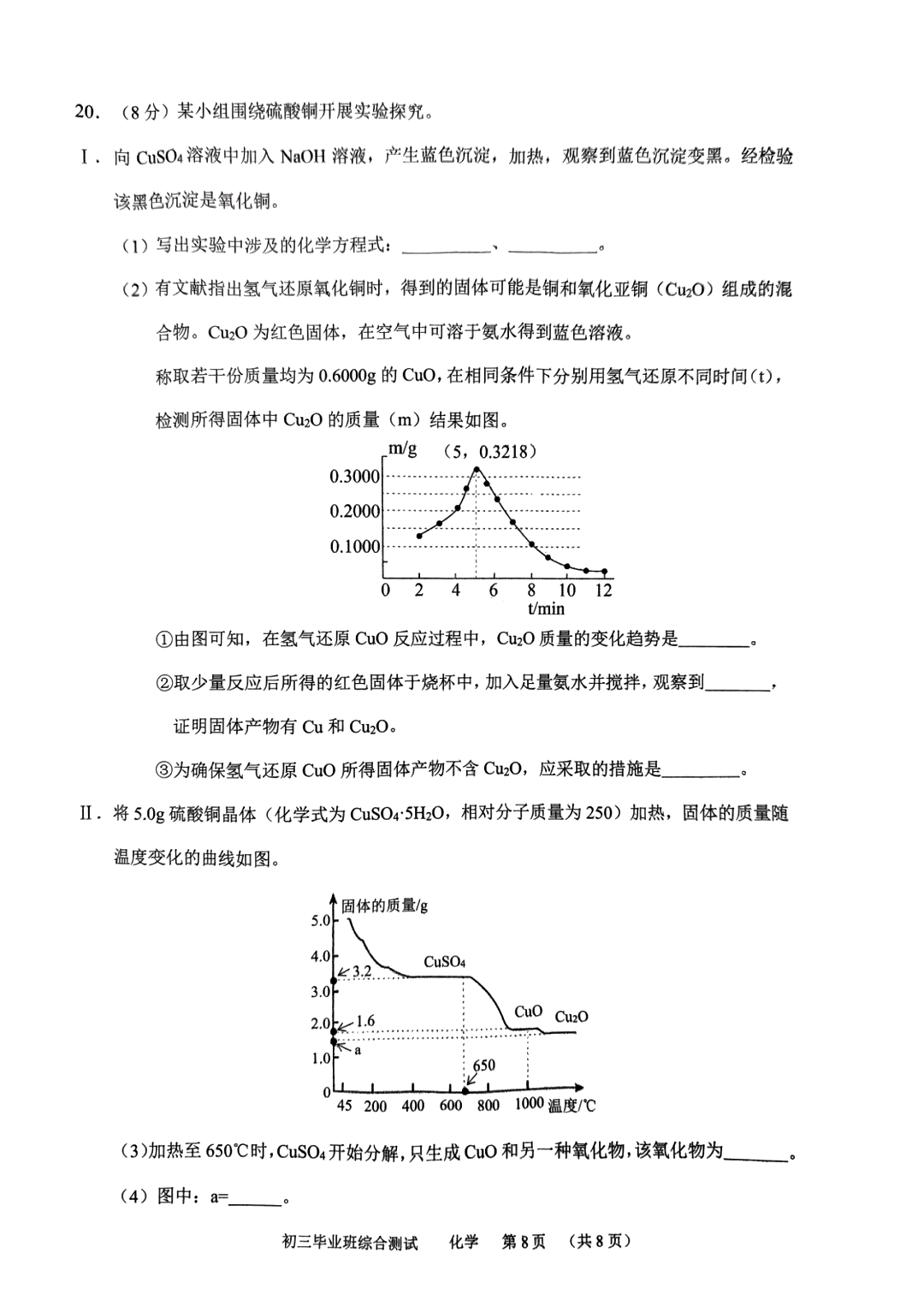 “新中考”动向  | 2024·天河二模·化学试卷(含答题卡) 第8张