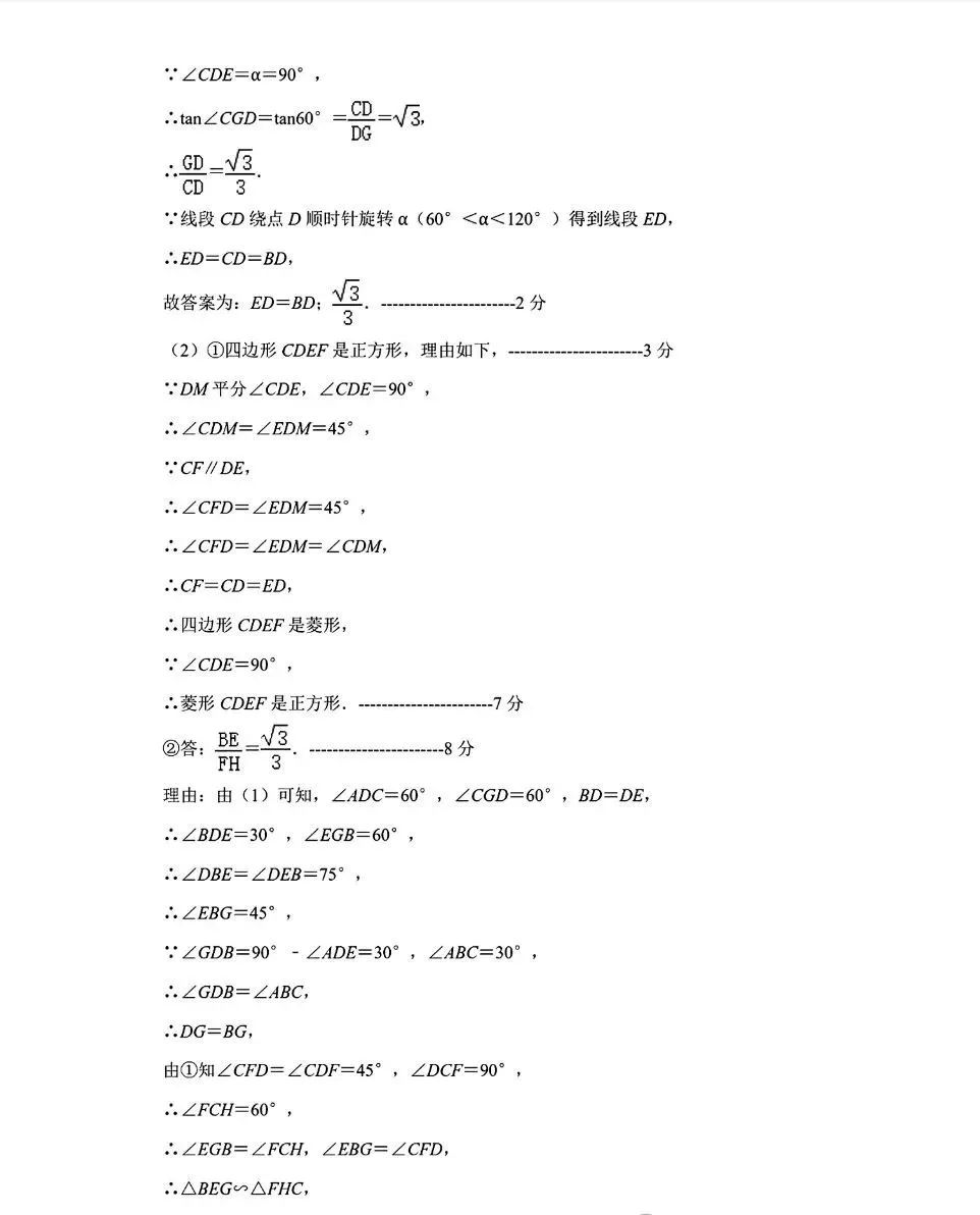 【中考模拟】2024年5月26日河北省石家庄市28中中考二模数学卷(含答案) 第14张