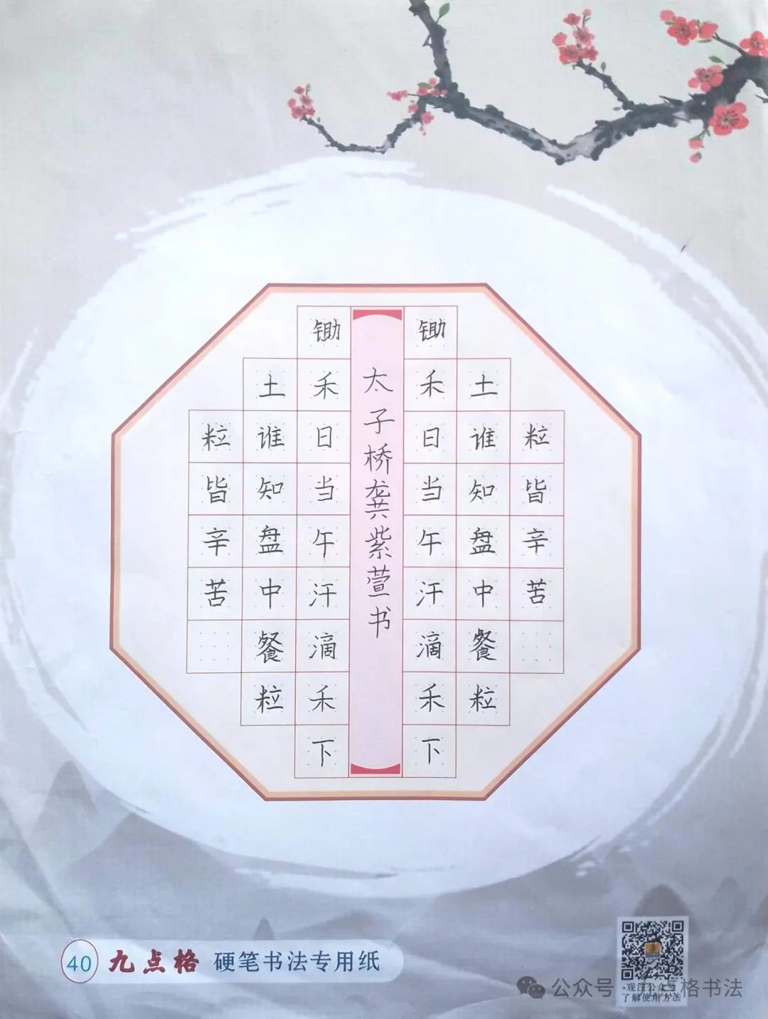 太子桥小学2024春季硬笔书法社团 第30张