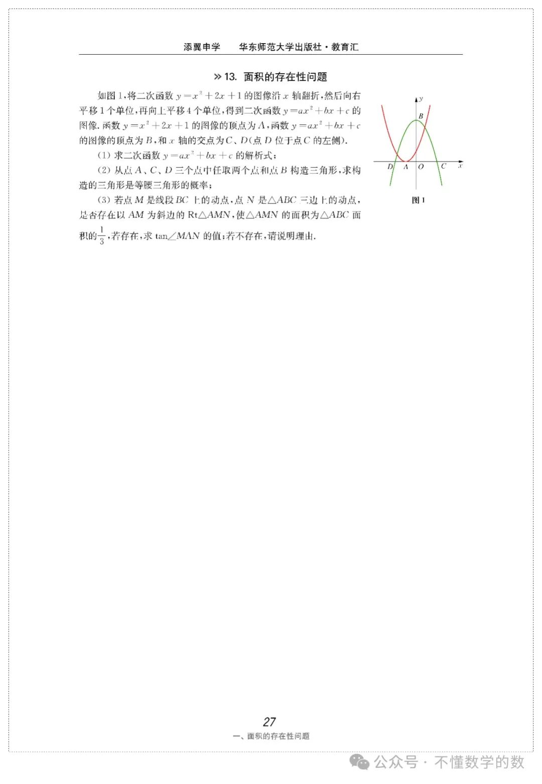 中考数学压轴题(3) 第17张