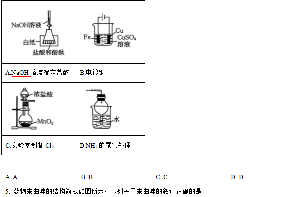 2024年高考化学模拟(湖南) 第3张