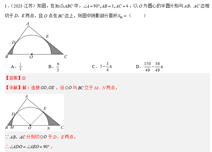 中考解题秘籍3-圆中计算解题步骤 第7张