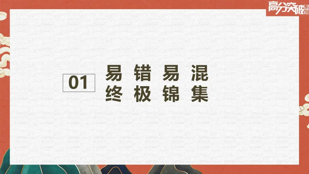 【公益讲座】24中考道法易错易混集锦与新题型考法预测 第5张