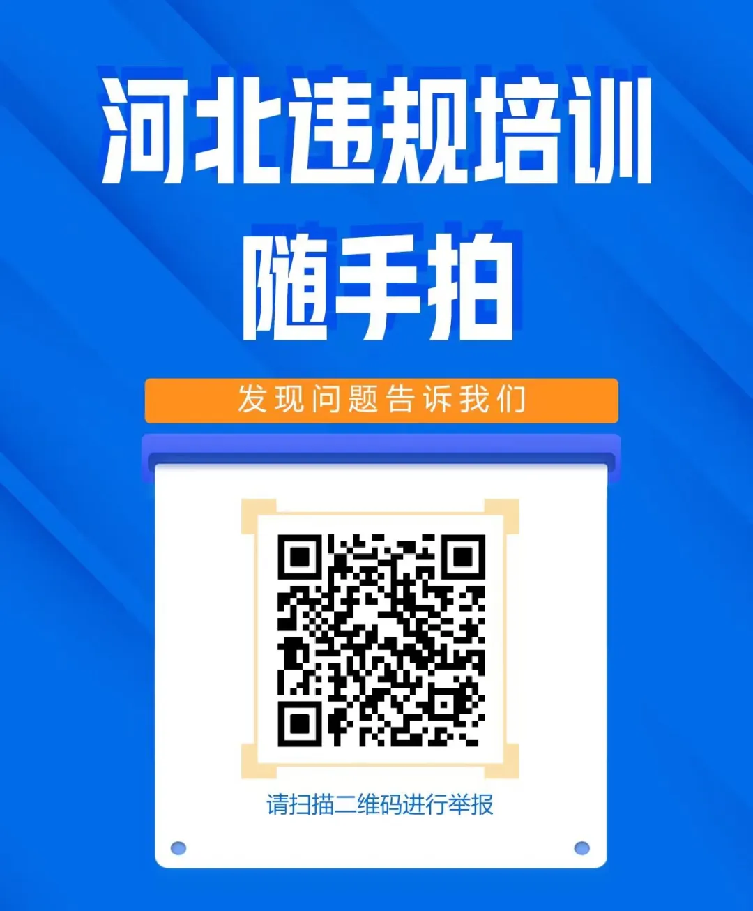 事关高考中考,沧州市教育局最新发布!举报方式公布! 第1张