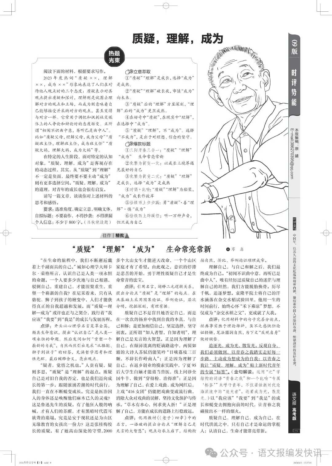 全考练系列 | 《语文报·高考版》作文专号(下),热题预见,佳作生成,高考必备,欢迎订阅! 第4张