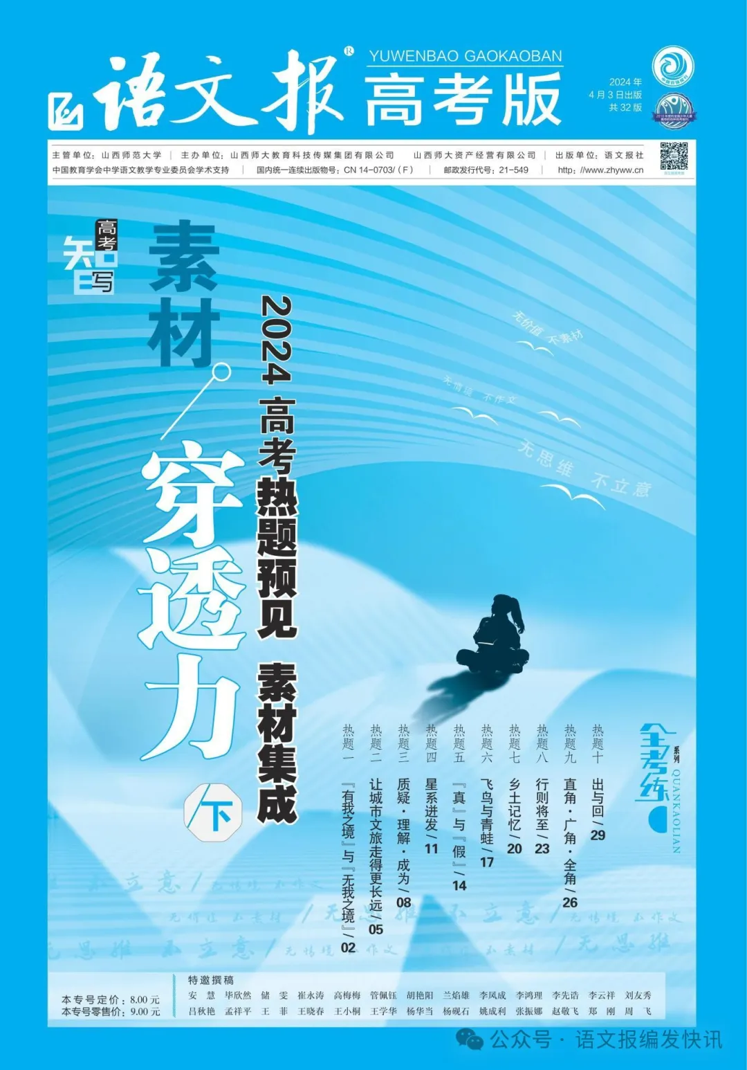 全考练系列 | 《语文报·高考版》作文专号(下),热题预见,佳作生成,高考必备,欢迎订阅! 第18张