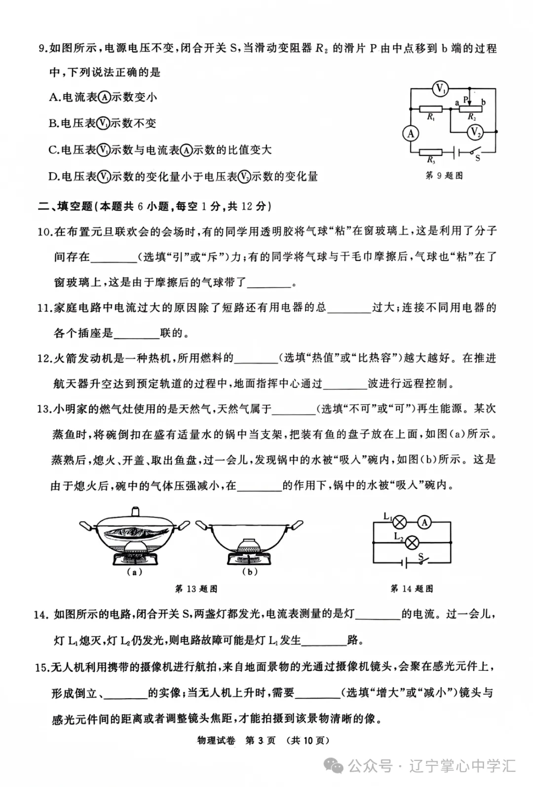 中考关注|2024年5月大连市中考模拟考试【五大主科】试卷 第3张