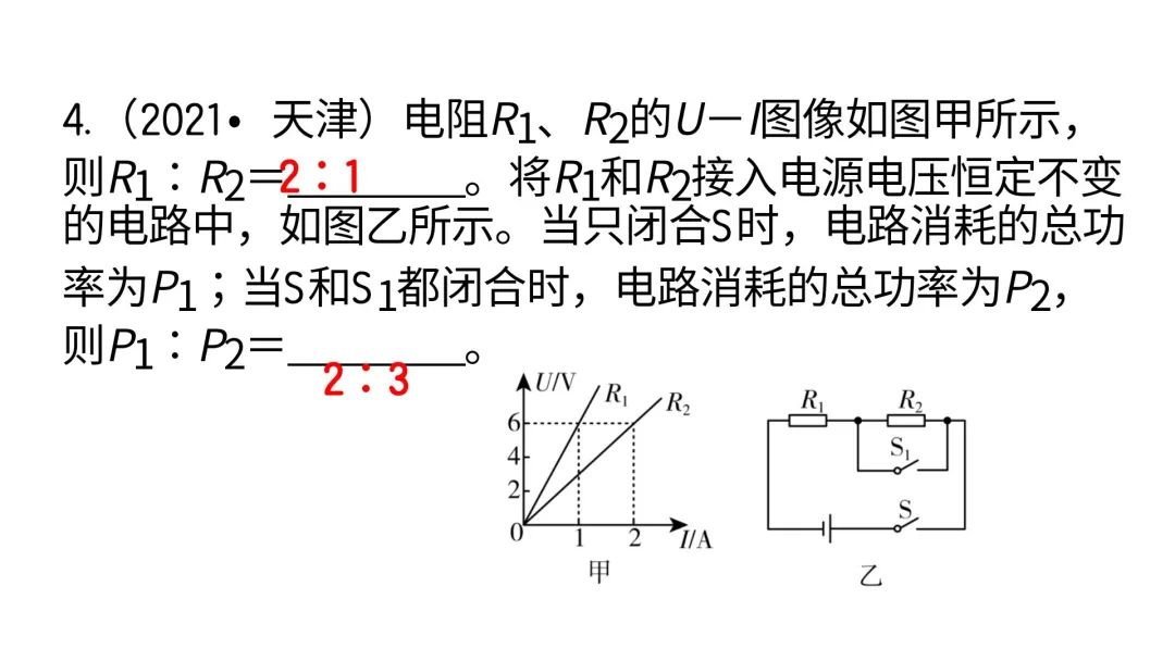 【中考物理】动态电路计算(中考必考题) 第7张