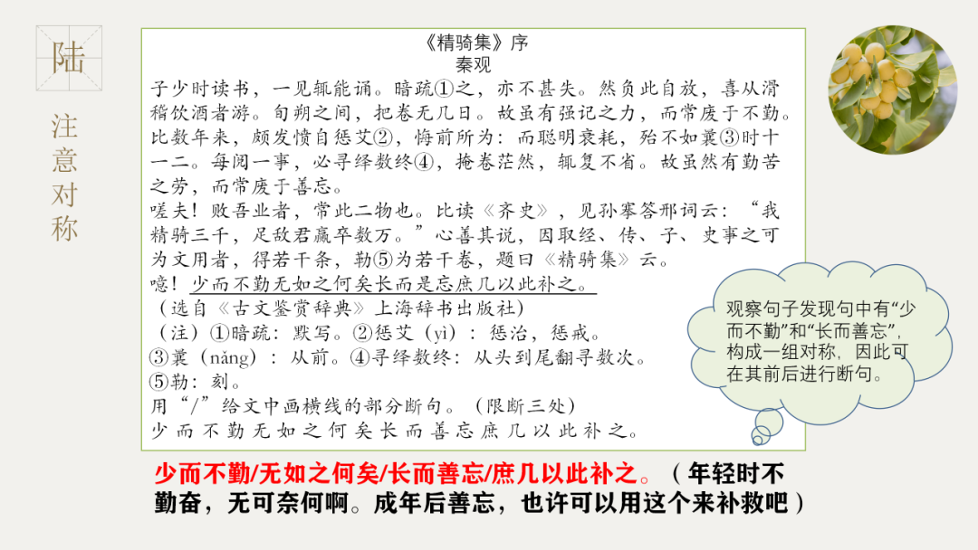 中考语文专题复习——文言文断句 第28张