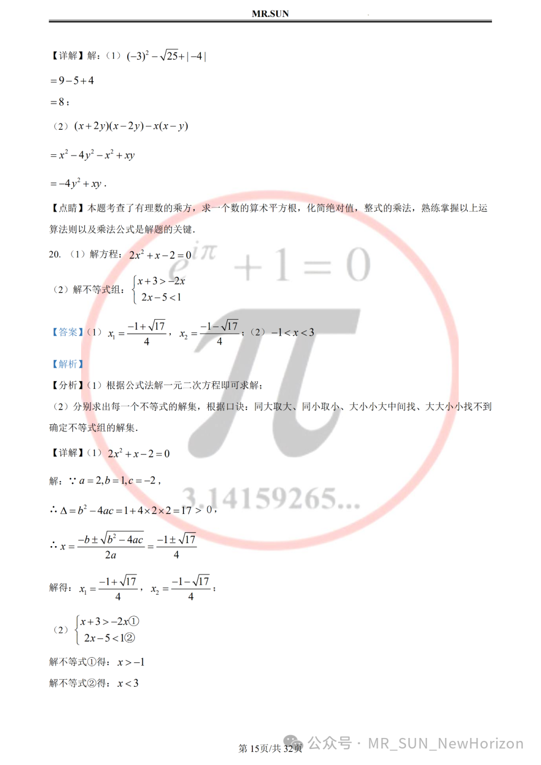 【中考冲刺·回归真题】孙老师评析:2023年无锡真题卷(含详细解析,答题技巧) 第15张