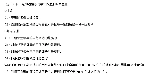 【中考数学】2024年中考数学知识考点梳理(记诵版) 第102张