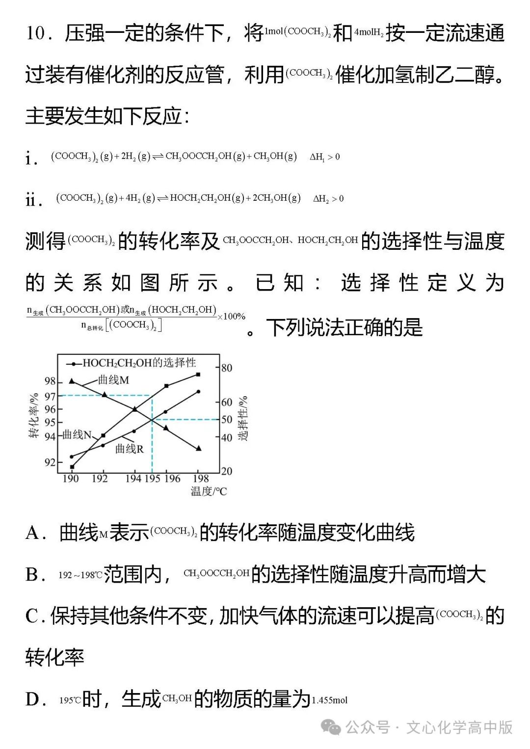 【高考复习】2024届高考临考押题5 化学反应速率与化学平衡(可下载Word版本) 第15张