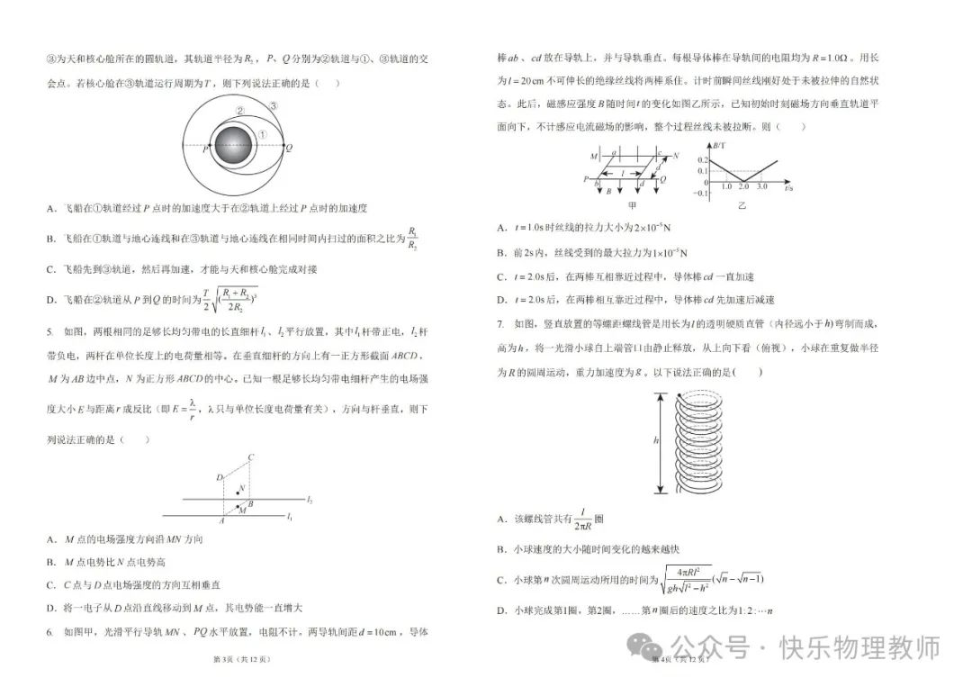 【高考试题】2024高考密训卷(一) 第2张