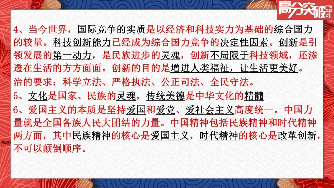 【公益讲座】24中考道法易错易混集锦与新题型考法预测 第7张