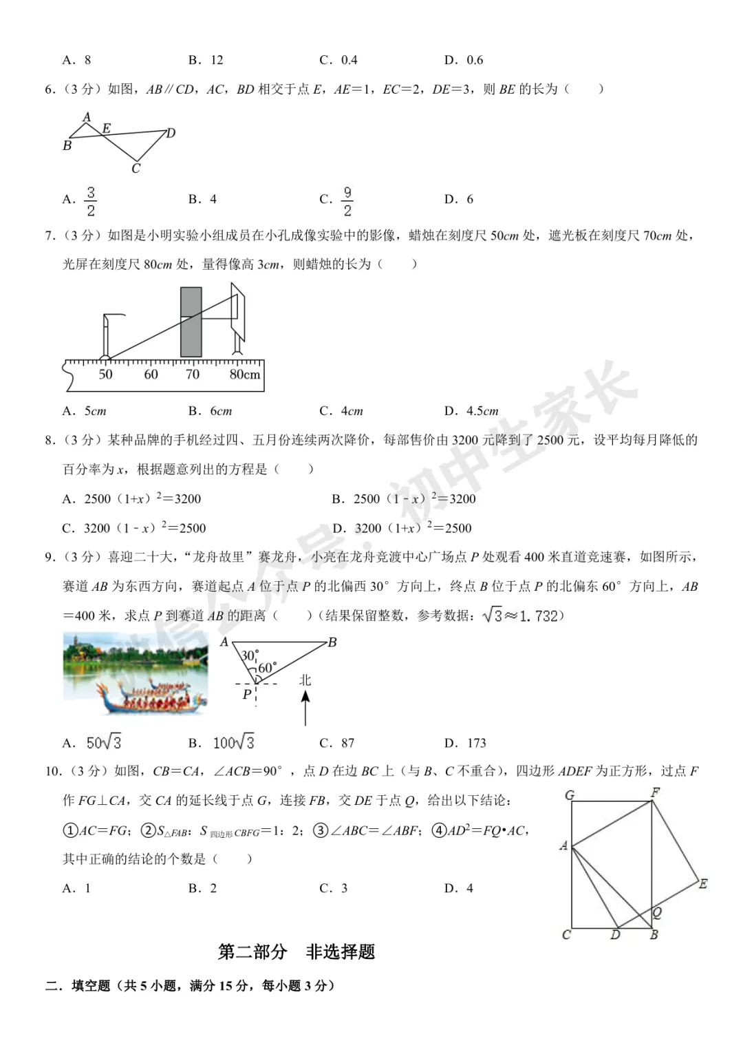 2024年中考数学名校模拟试卷(附答案,可打印),孩子提分必备! 第3张