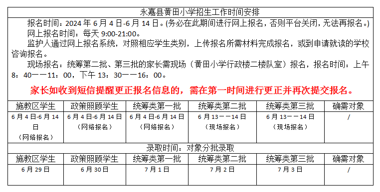 永嘉县黄田小学2024年秋季一年级招生公告 第10张