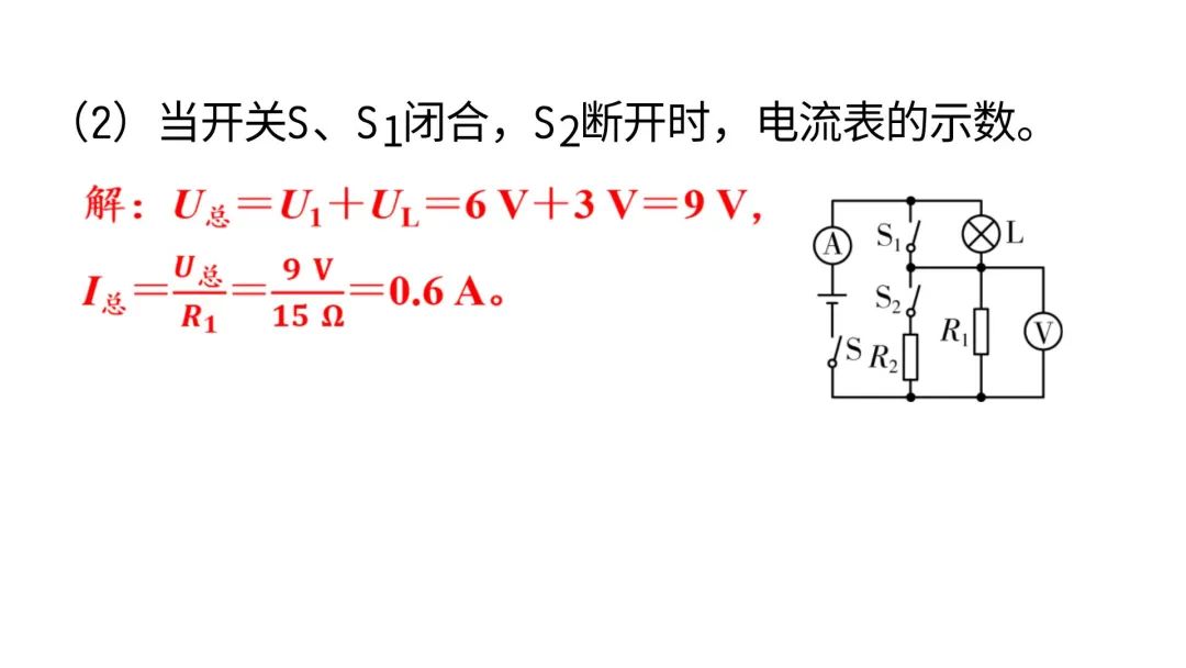 【中考物理】动态电路计算(中考必考题) 第14张