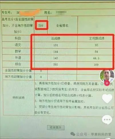 “儿子高考估分710,家长喊话9月清华见”被群嘲,真实成绩出来后,网友一片感叹… 第5张