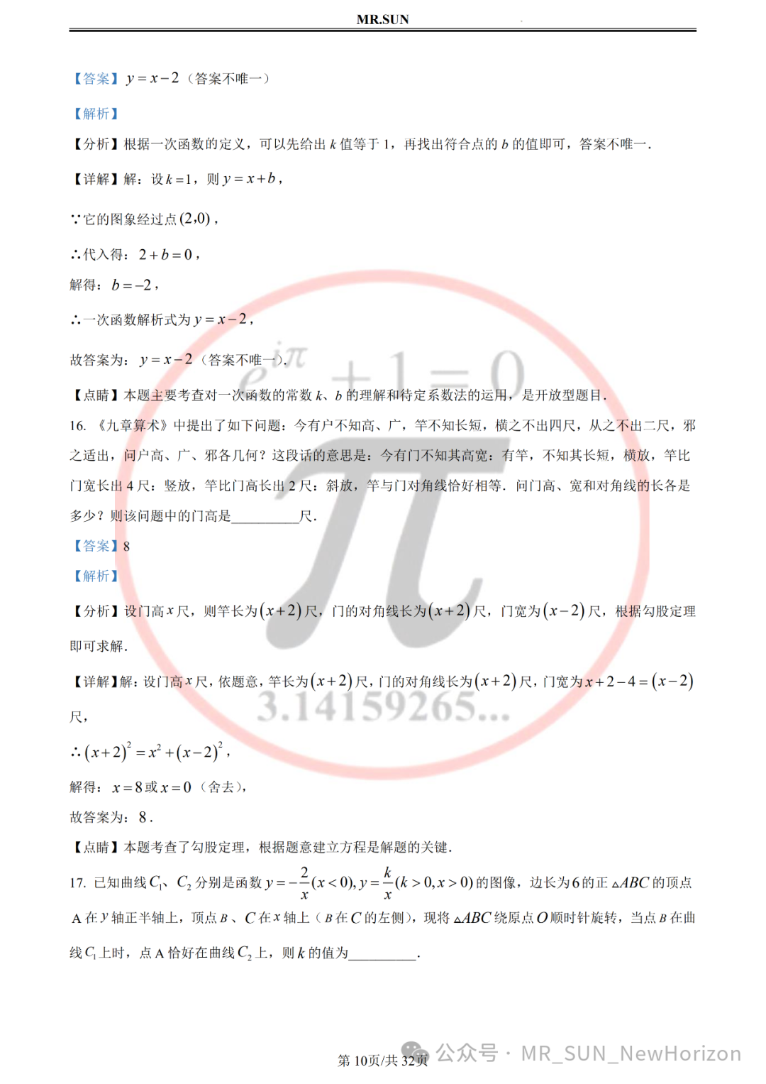 【中考冲刺·回归真题】孙老师评析:2023年无锡真题卷(含详细解析,答题技巧) 第10张