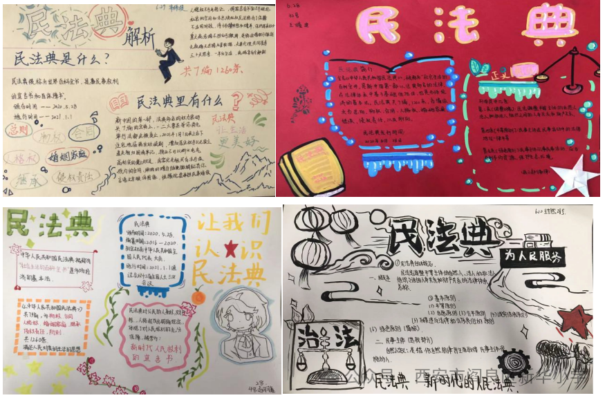 【阎良教育·新华小学】“法”润校园 “典”亮生活——阎良区新华小学开展“民法典”进校园法治教育活动 第8张