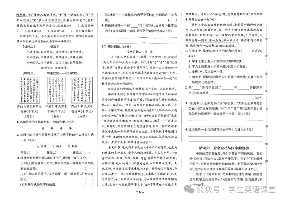 统编版| 小学语文1-6年级下册《学霸作业本综合素养评价》,可下载 第39张