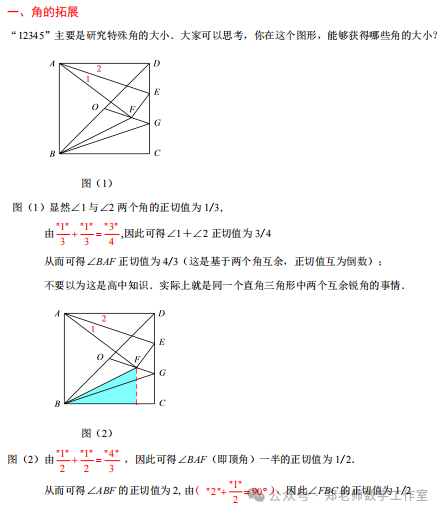 中考数学中的“12345”模型 第23张