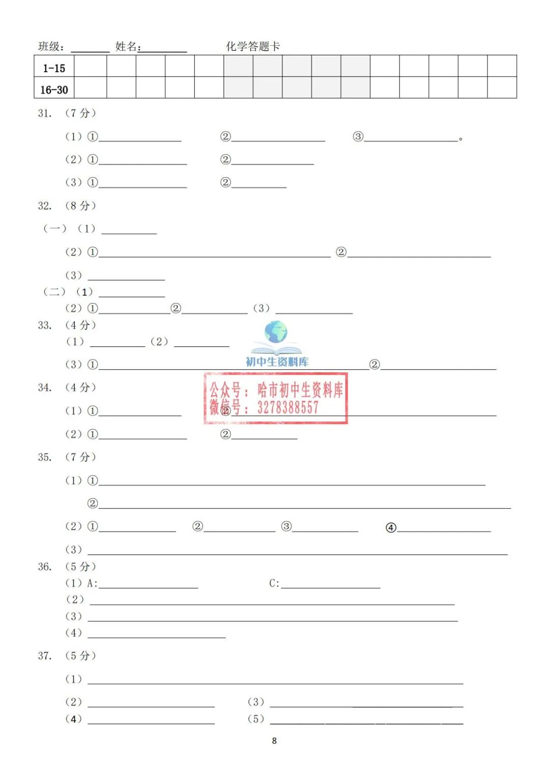 初四综合·2024中考69中5月28日毕业考试卷+答案 第16张