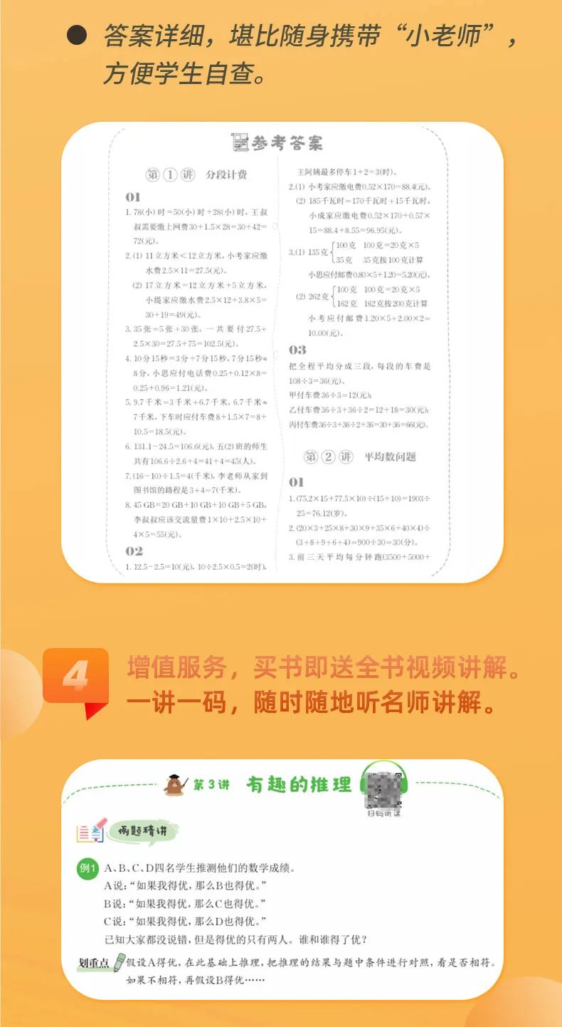 《小学数学课本中的思考题》培养孩子如何使用课本、学会思考、学会学习? 第51张