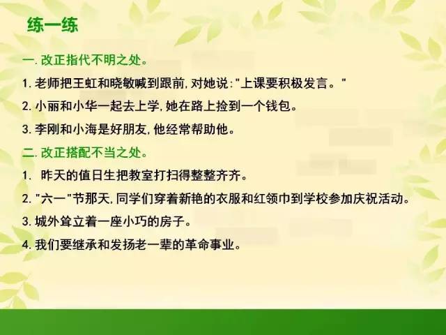 小学语文修改病句总攻略,熟练掌握,作文提高N个台阶! 第21张