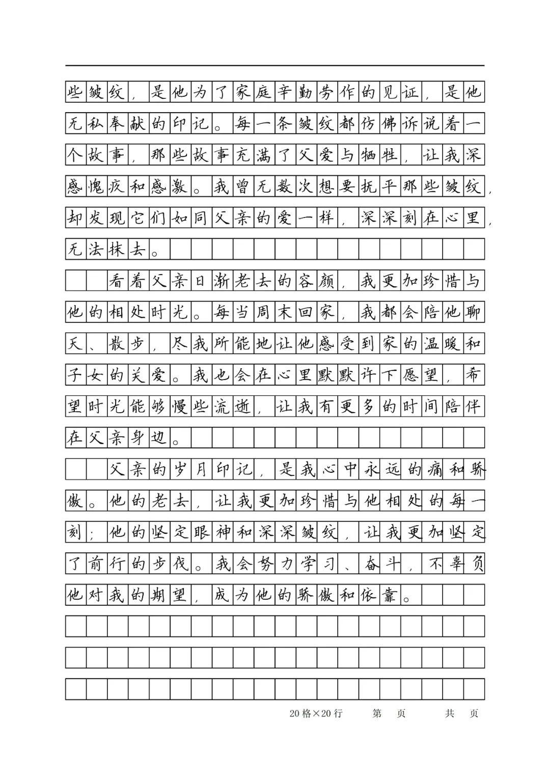 小学优秀作文范文50篇,给孩子收藏学习! 第3张