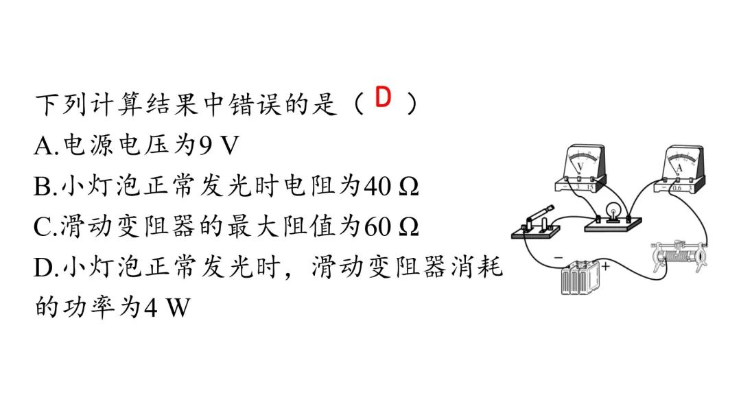 【中考物理】动态电路计算(中考必考题) 第18张