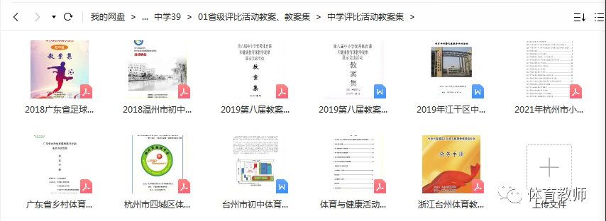 【体育教案】小学到高中的省级评比教案(部分word版可修改) 第7张