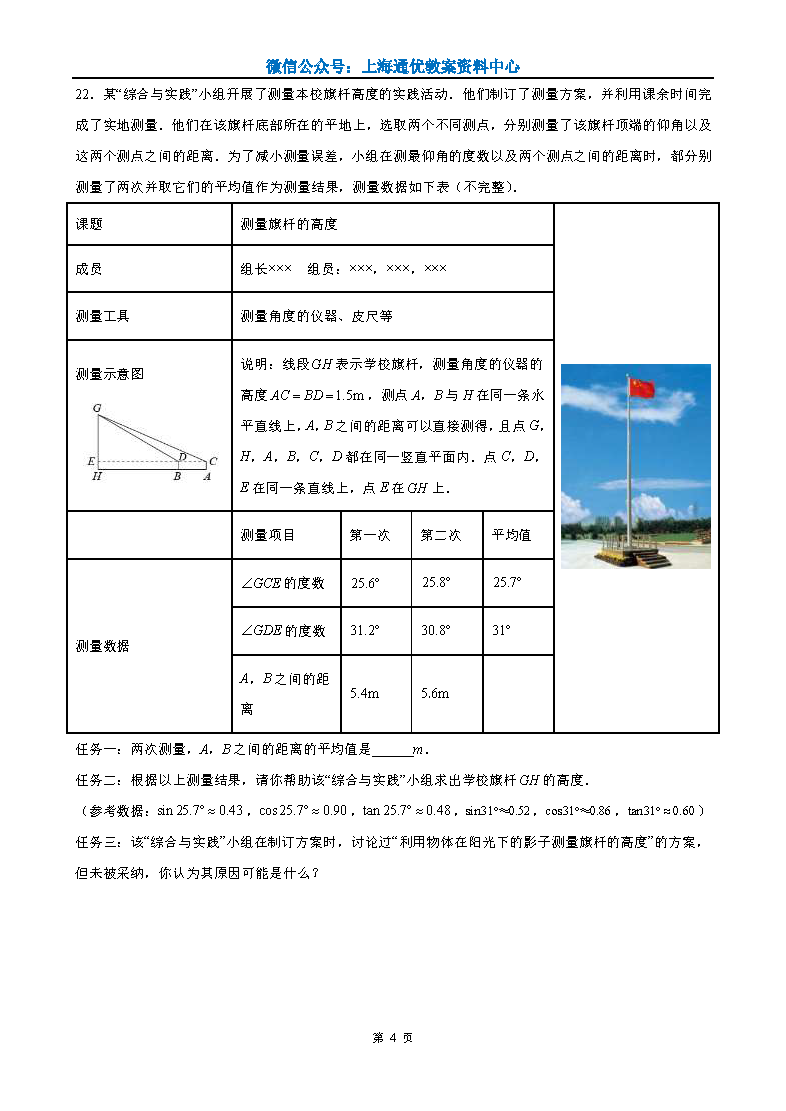 【初高中数学】近5年中考数学真题分享&静安、长宁、格致、闵行中学等三模 第8张