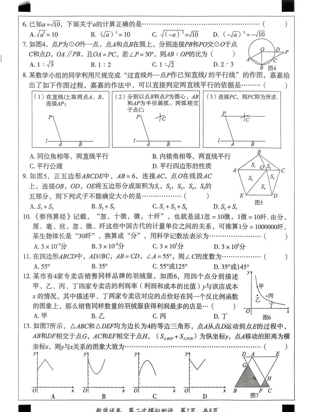 中考数学 | 2024河北省各地二、三模卷含部分答案(又6套) 第66张