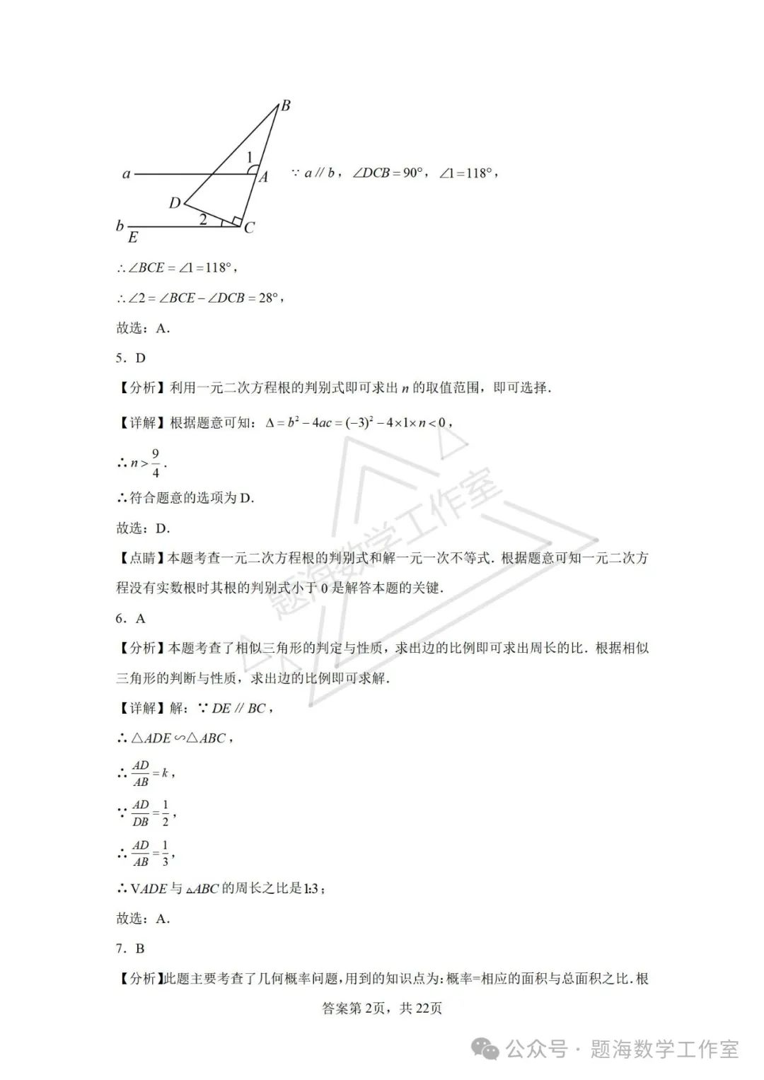 24年辽宁省鞍山市中考二模数学试题 第10张