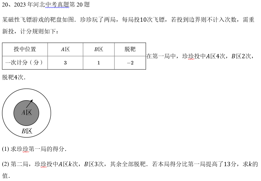 中考数学:来挑战!每日死磕一道压轴大题(319) 第4张