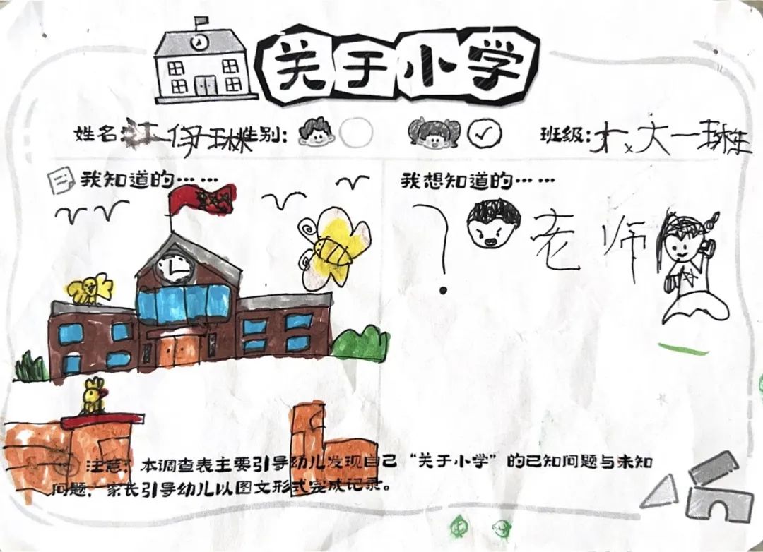 【雅趣童年】“趣”探小学,衔接有度——永嘉县博雅滨江幼儿园大班段参观小学活动 第12张