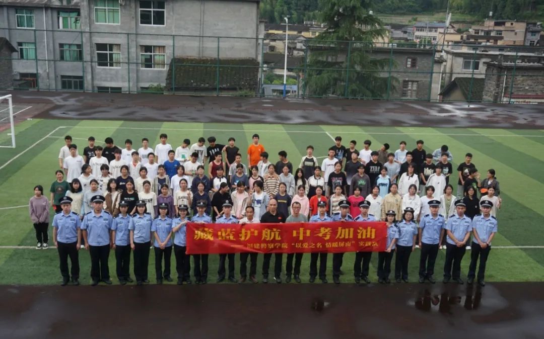 藏蓝护航 中考加油——福建警察学院“以爱之名 情暖屏南”实践队再赴岭下 第24张