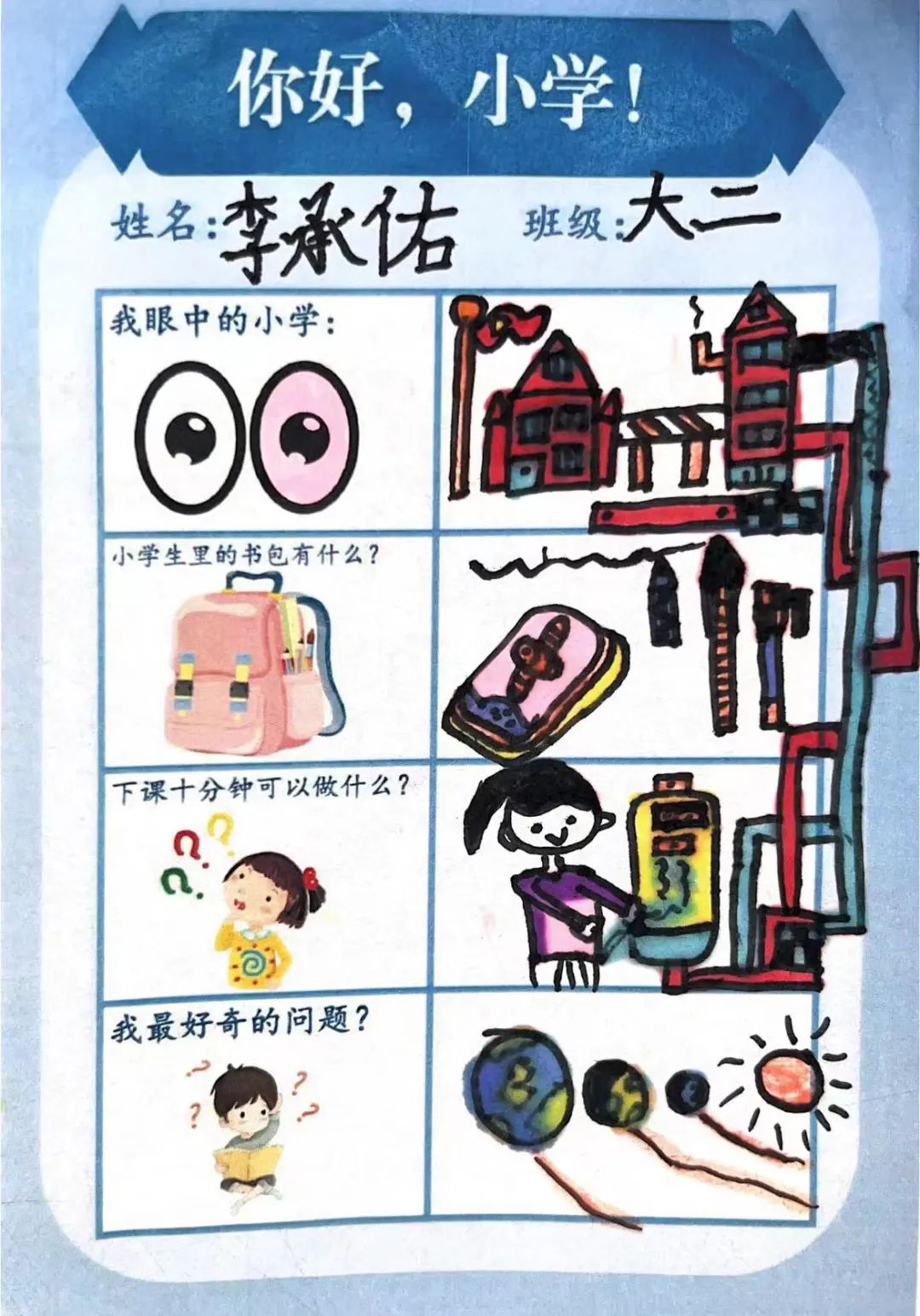 【雅趣童年】“趣”探小学,衔接有度——永嘉县博雅滨江幼儿园大班段参观小学活动 第18张