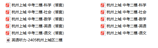 24年上城中考二模真题卷(语文、数学、英语、科学、社会五科原卷及答案) 第2张