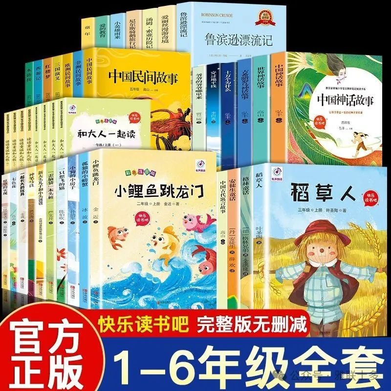 小学1-6年级课外阅读书,快乐读书吧阅读经典书,小学生名著阅读,小学生百科全书等系列 第1张