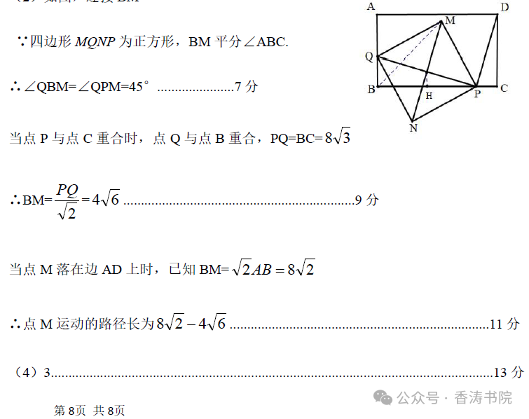 中考数学 | 2024河北省各地二、三模卷含部分答案(又6套) 第45张