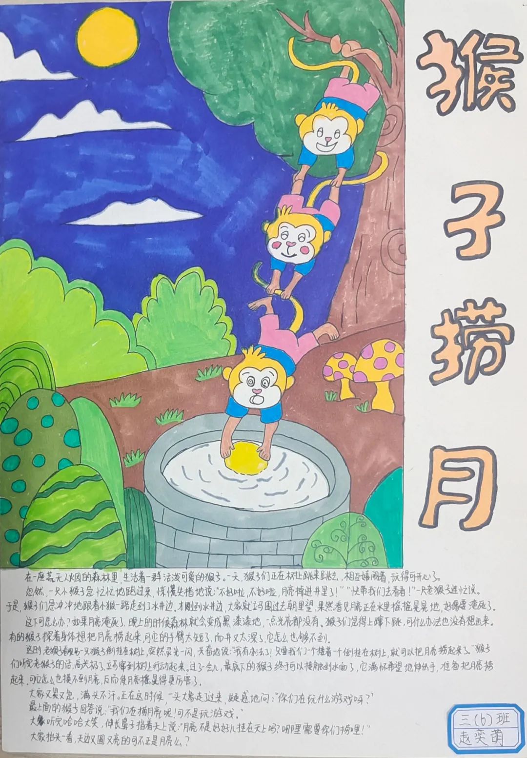 阅读润心  “寓”见美好——记关天培小学读书节系列活动之故事配画 第16张