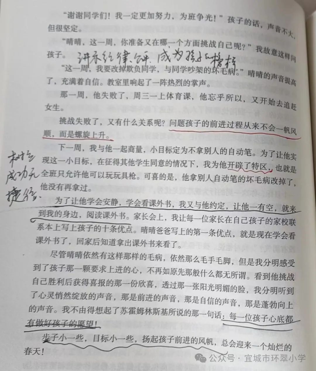 品味书香  陶醉人生||宜城市环翠小学教联体教师个人(2024春)读书分享活动 第27张