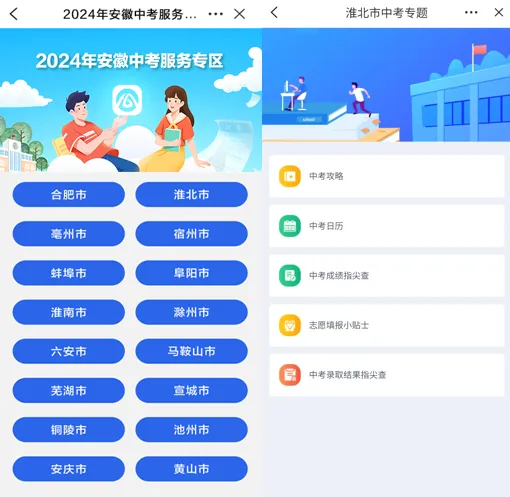 护航中考,皖事通“安徽中考服务专区”上线啦! 第4张
