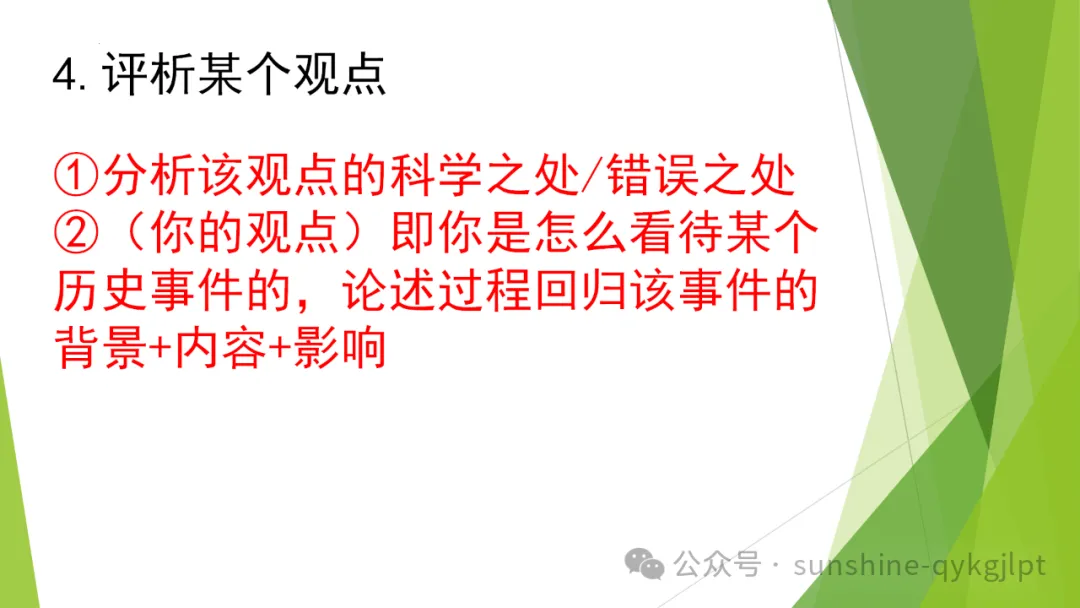 高考备考高中历史常见大题解题思路 第9张