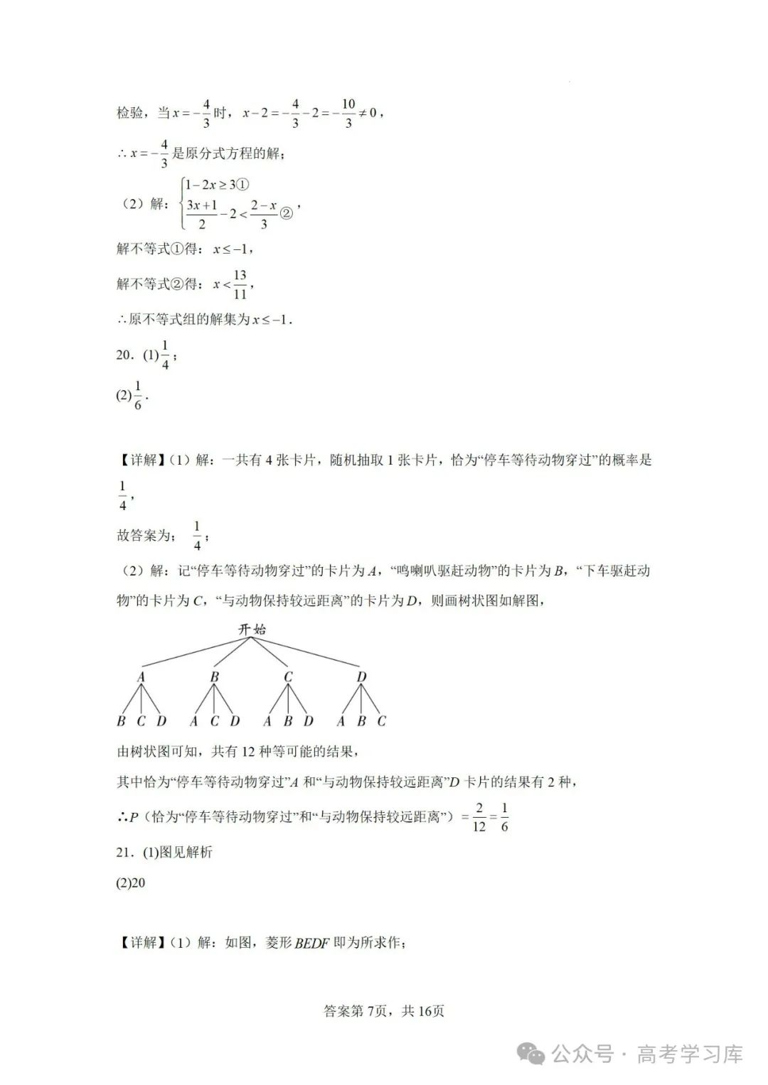 【中考数学】2024年江苏省南京师范大学附属中学中考二模数学试题;2023年安徽省中考数学三模试卷; 第19张