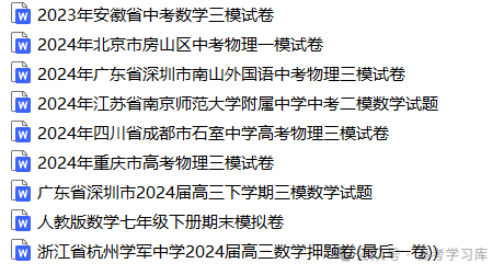 【中考数学】2024年江苏省南京师范大学附属中学中考二模数学试题;2023年安徽省中考数学三模试卷; 第1张