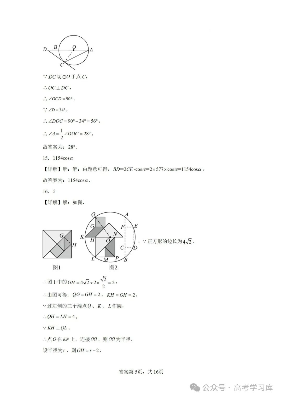 【中考数学】2024年江苏省南京师范大学附属中学中考二模数学试题;2023年安徽省中考数学三模试卷; 第17张