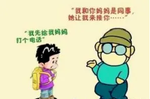 保护自己 勇敢说“不”——山前小学防拐卖防性侵知识宣传 第7张